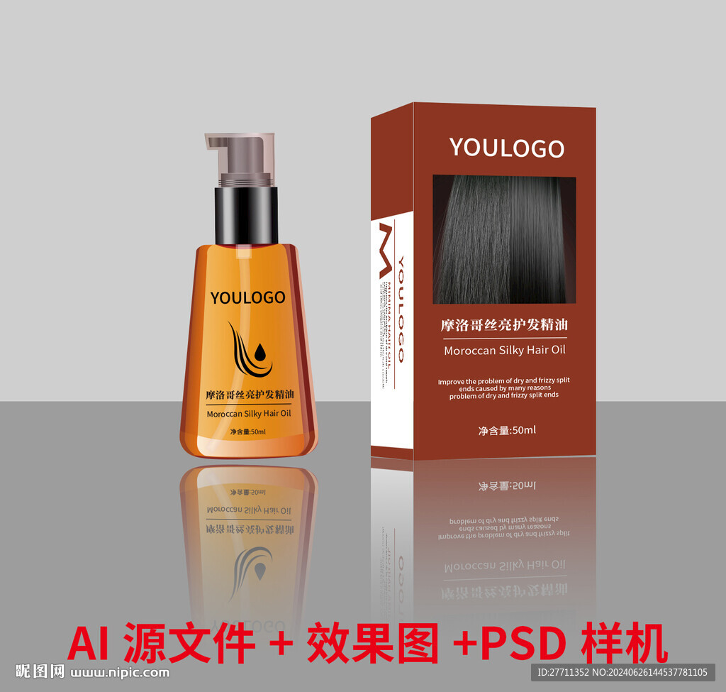 摩洛哥護(hù)發(fā)精油包裝