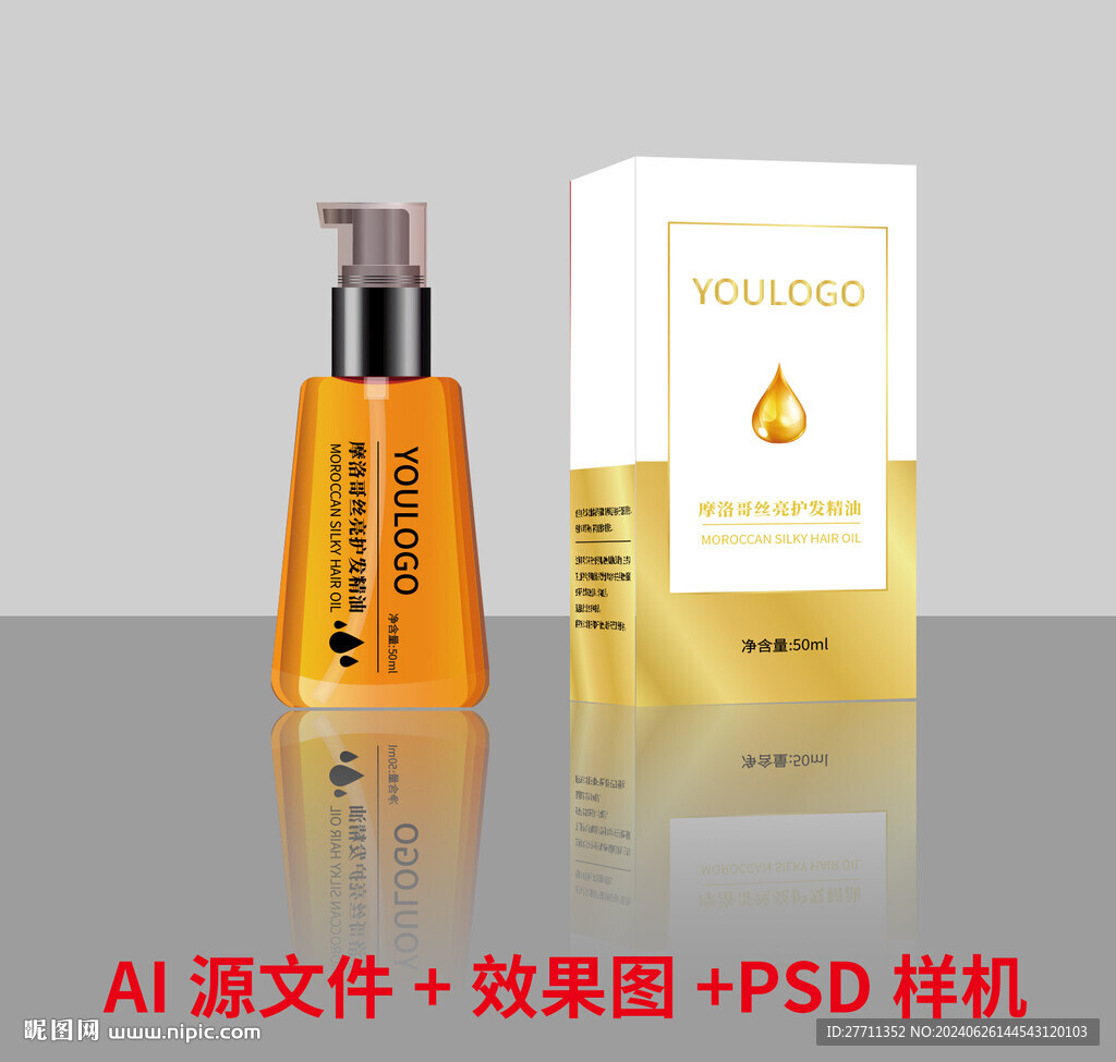 摩洛哥護(hù)發(fā)精油包裝