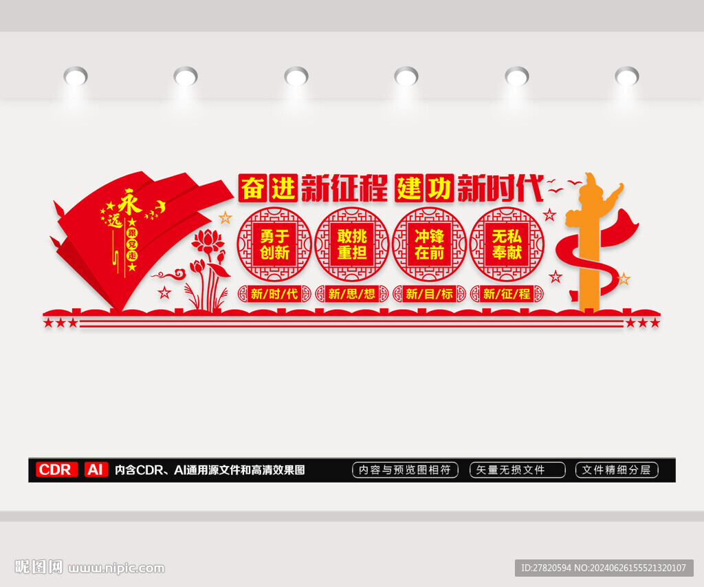 奮進(jìn)新征程黨建文化墻