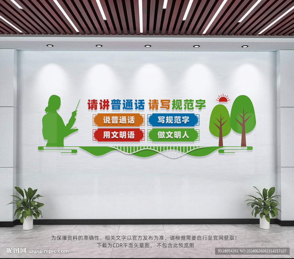 請(qǐng)講普通話