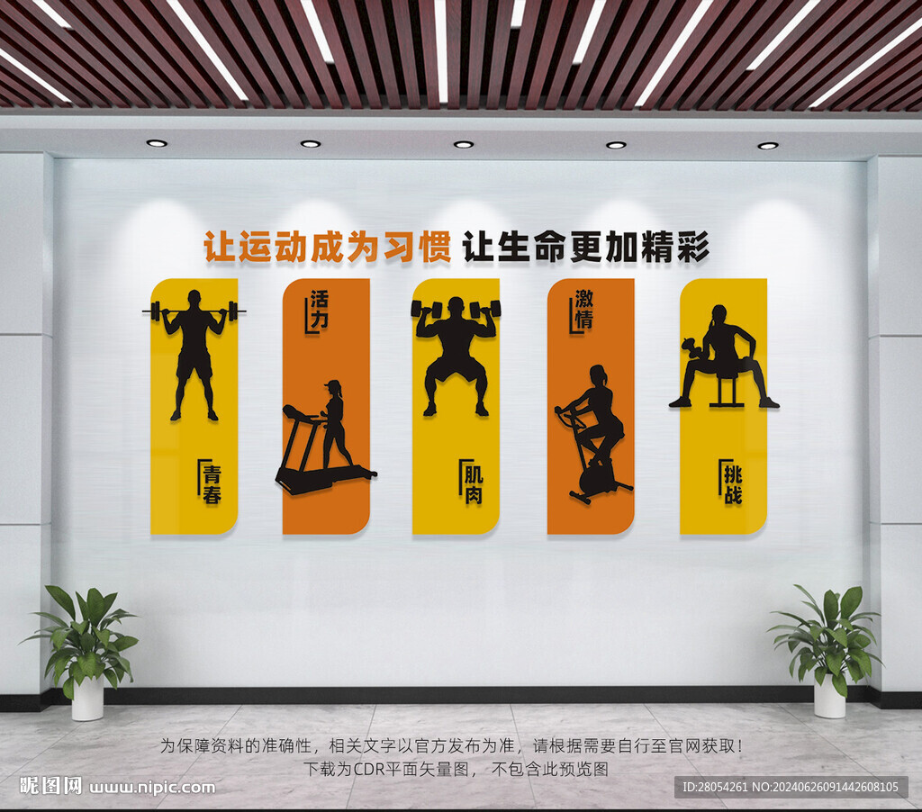 健身運動文化墻