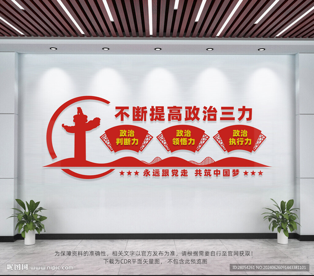 政治三力