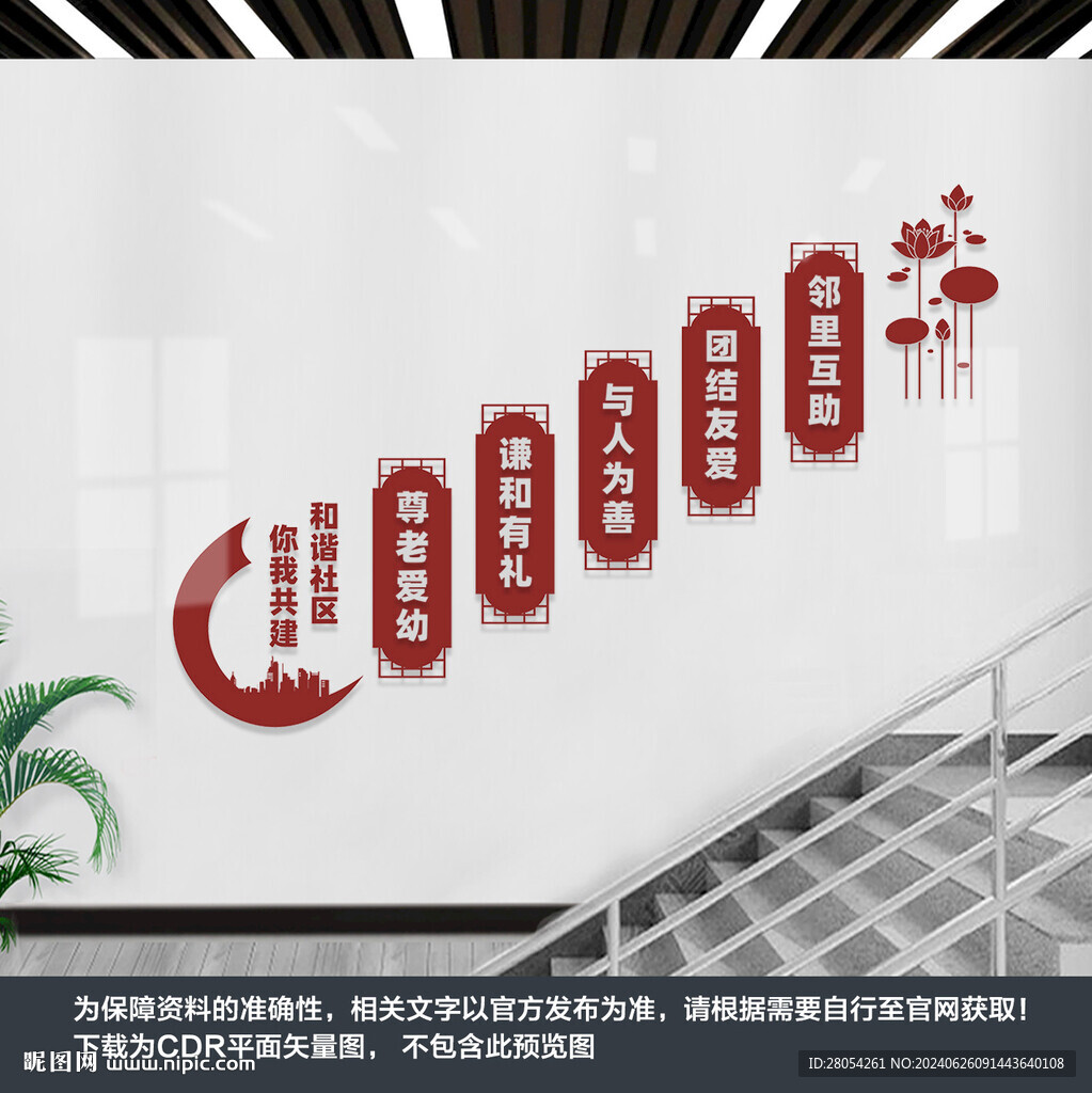 和諧社區(qū)樓梯文化墻