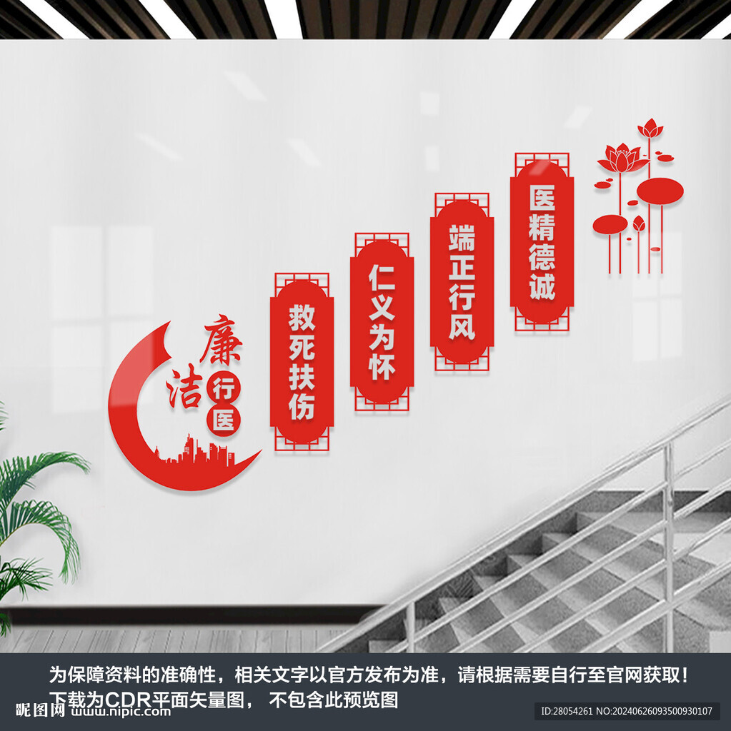 廉潔行醫(yī)