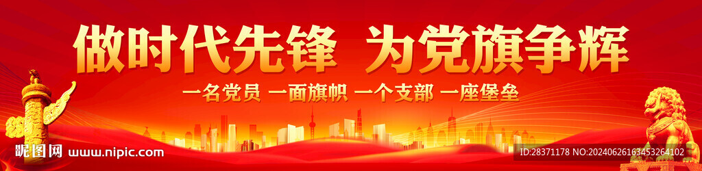黨建橫幅