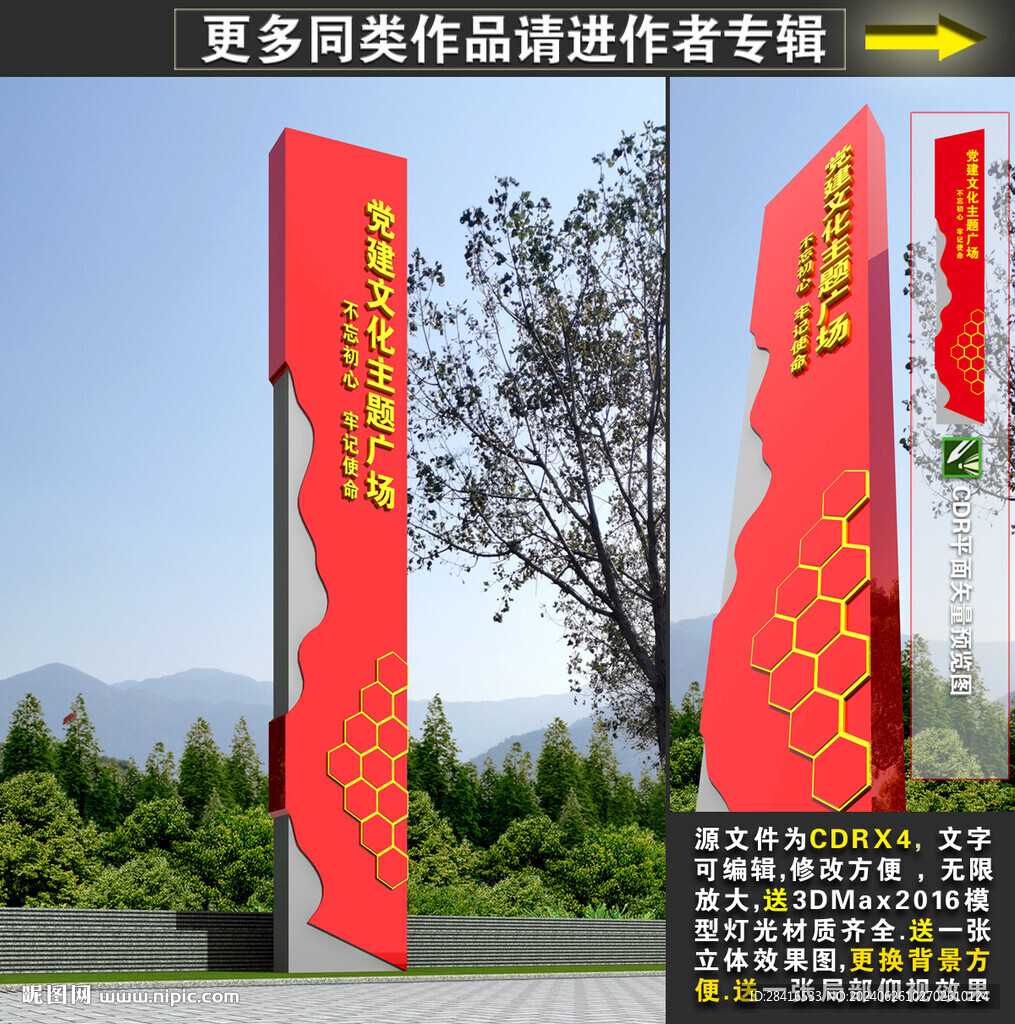 黨建廣場精神堡壘