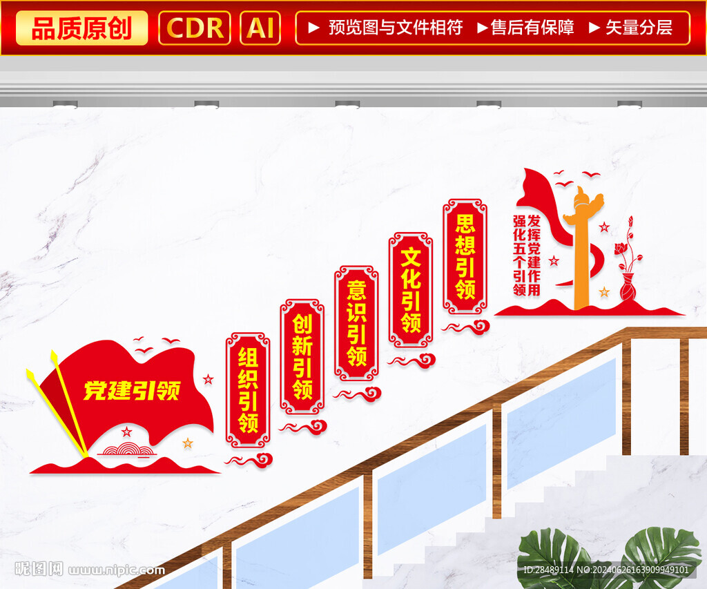 黨建引領(lǐng)樓梯文化墻
