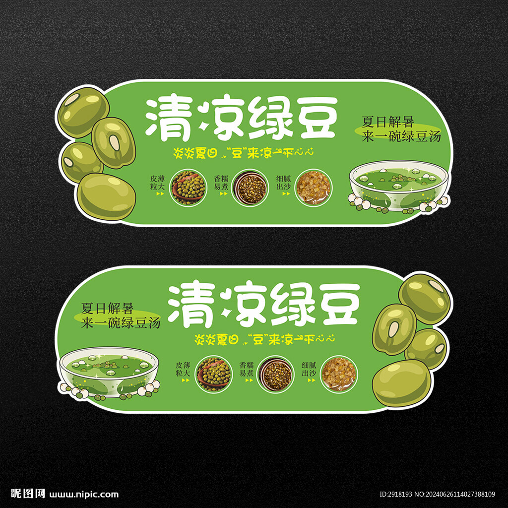 綠豆