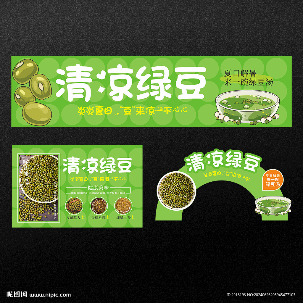 綠豆