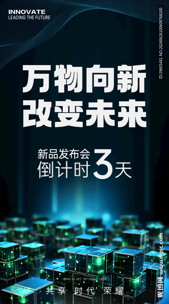 會議活動倒計時手機海報