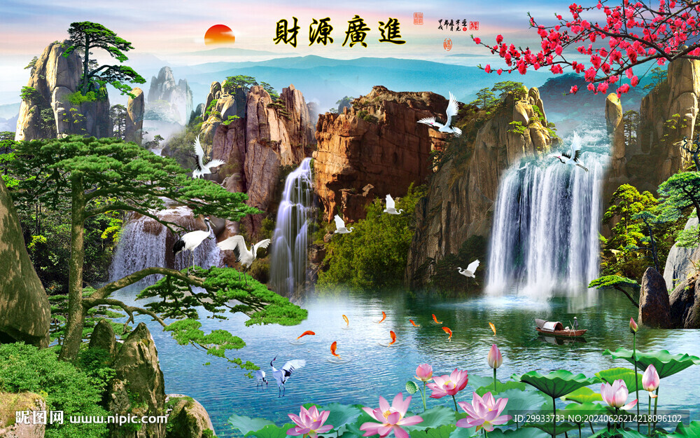流水生財