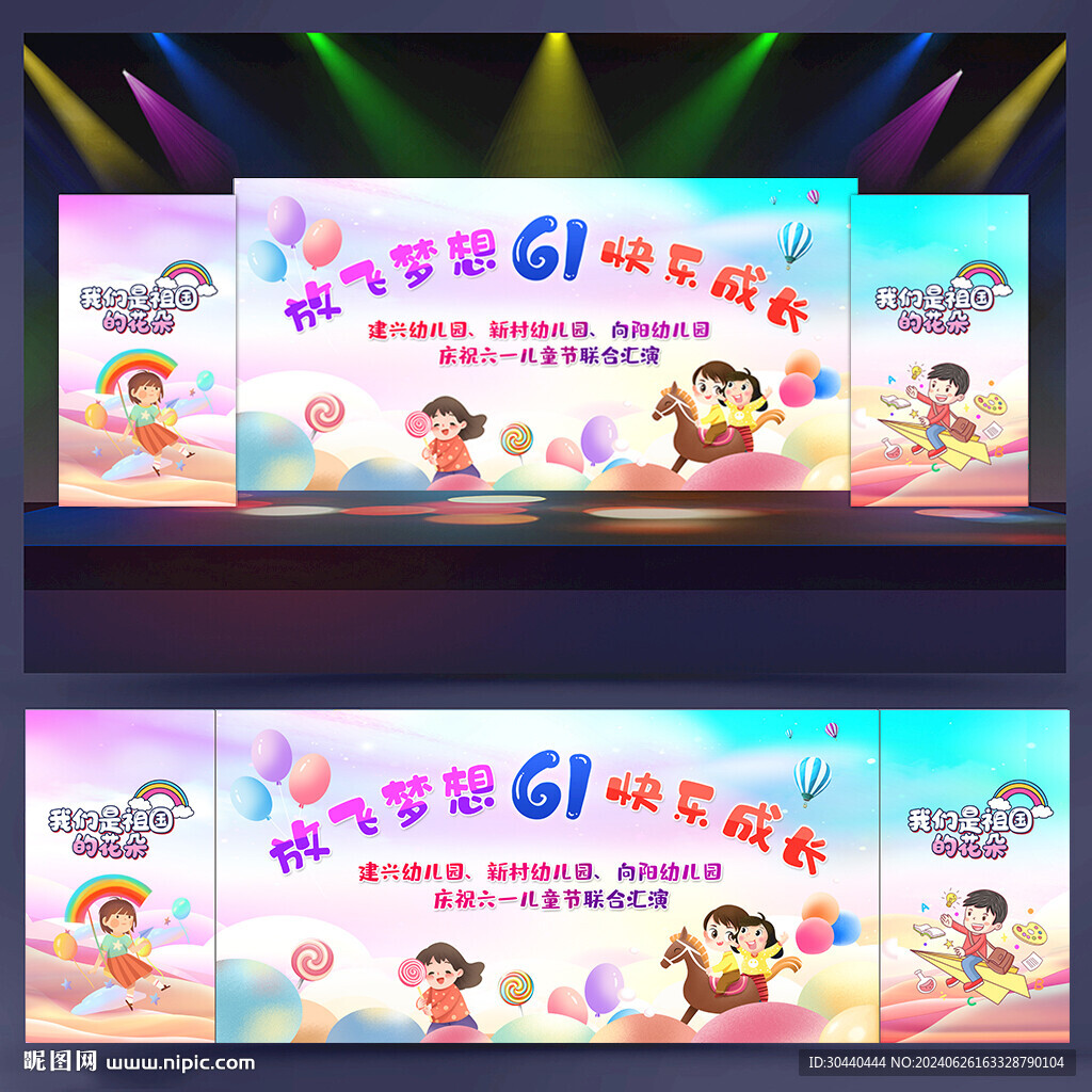 幼兒園六一文藝匯演畢業季背景