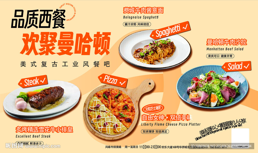 品質(zhì)西餐海報(bào)