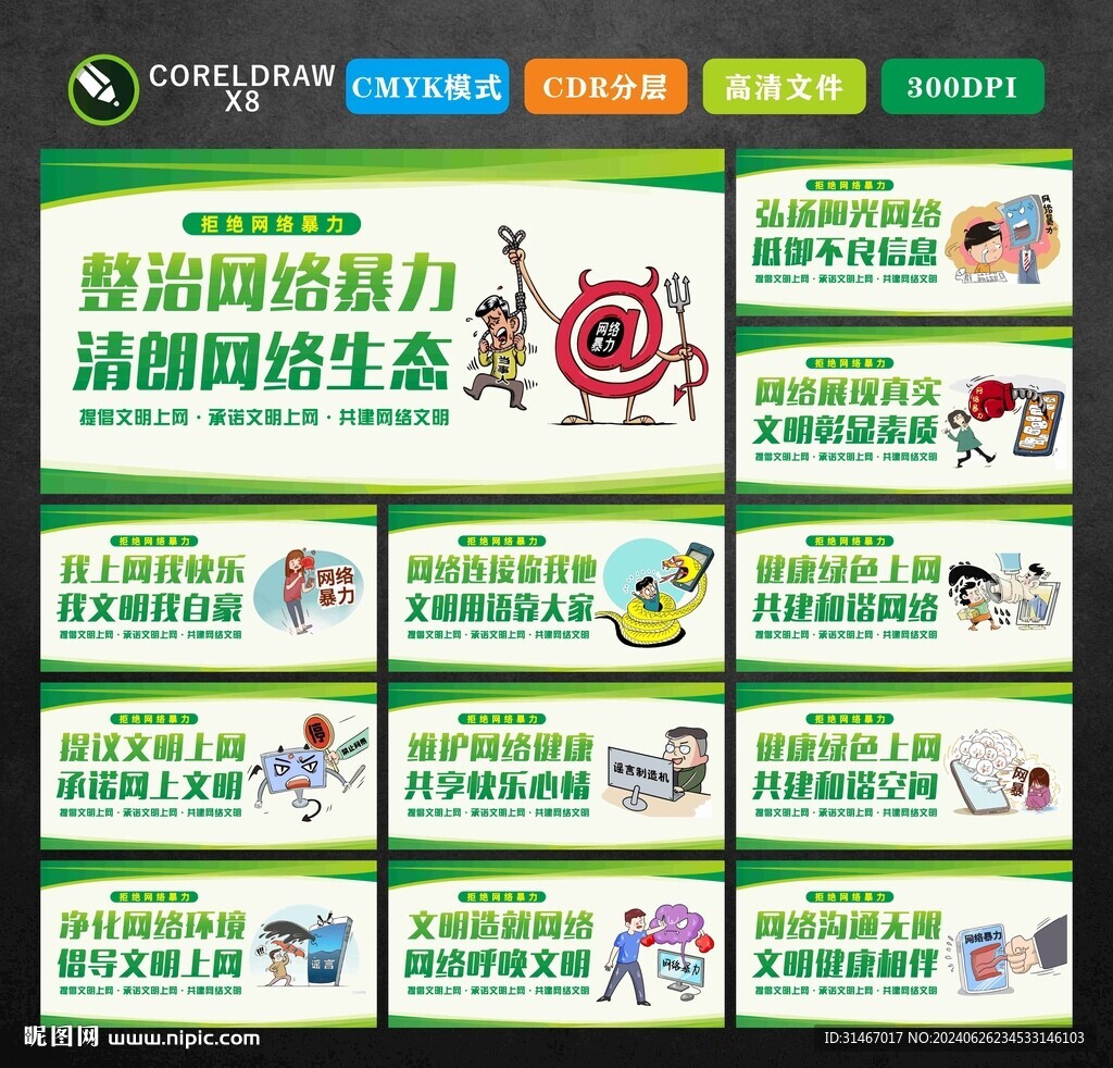 拒絕網暴