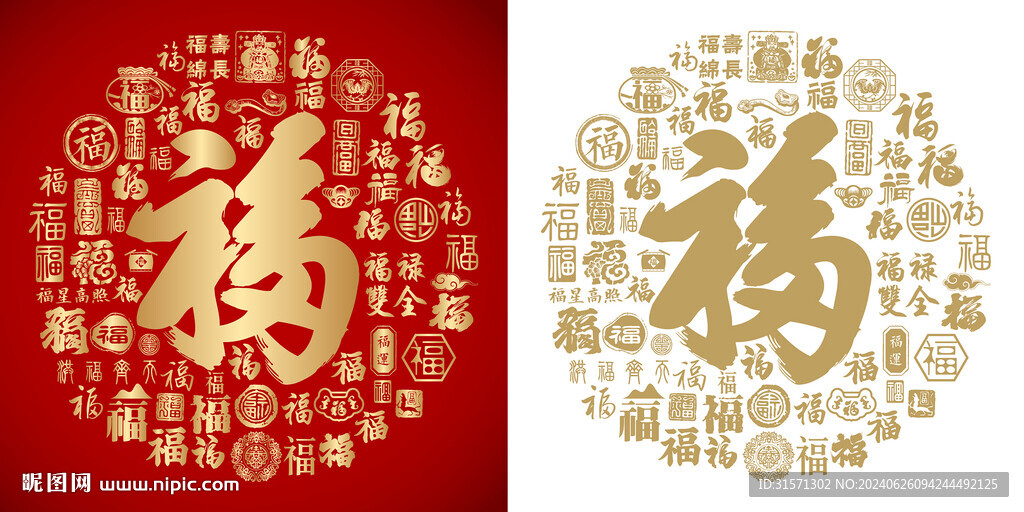 天下第一福字百福圖