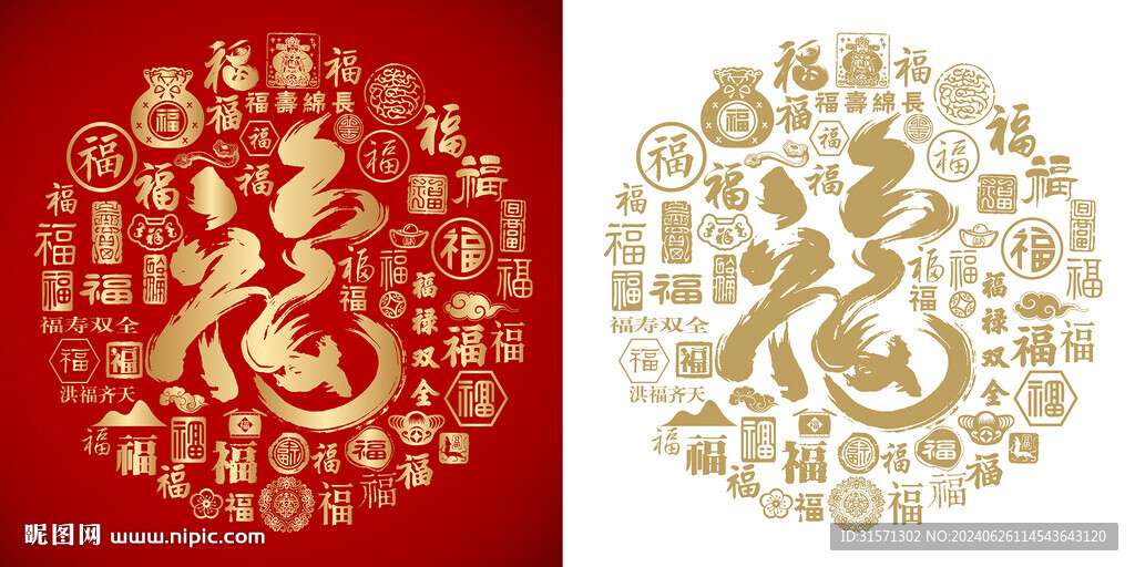 書法寫意福字福字底紋設計百福圖