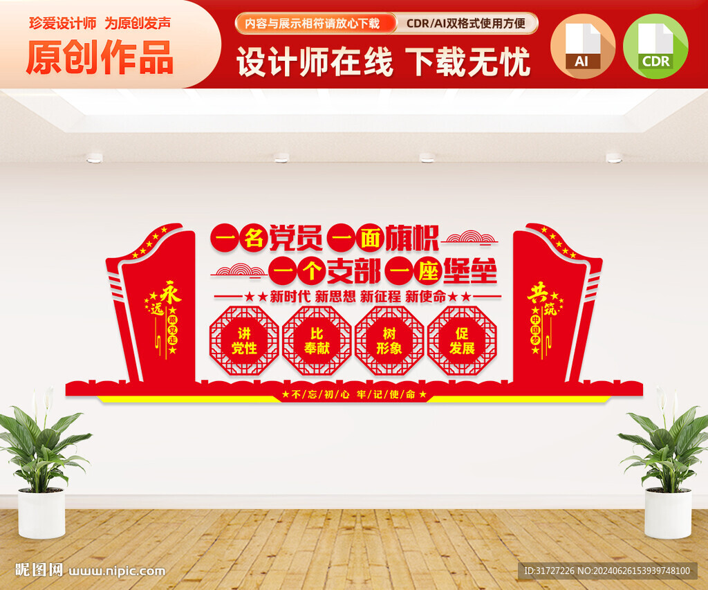 黨支部文化墻