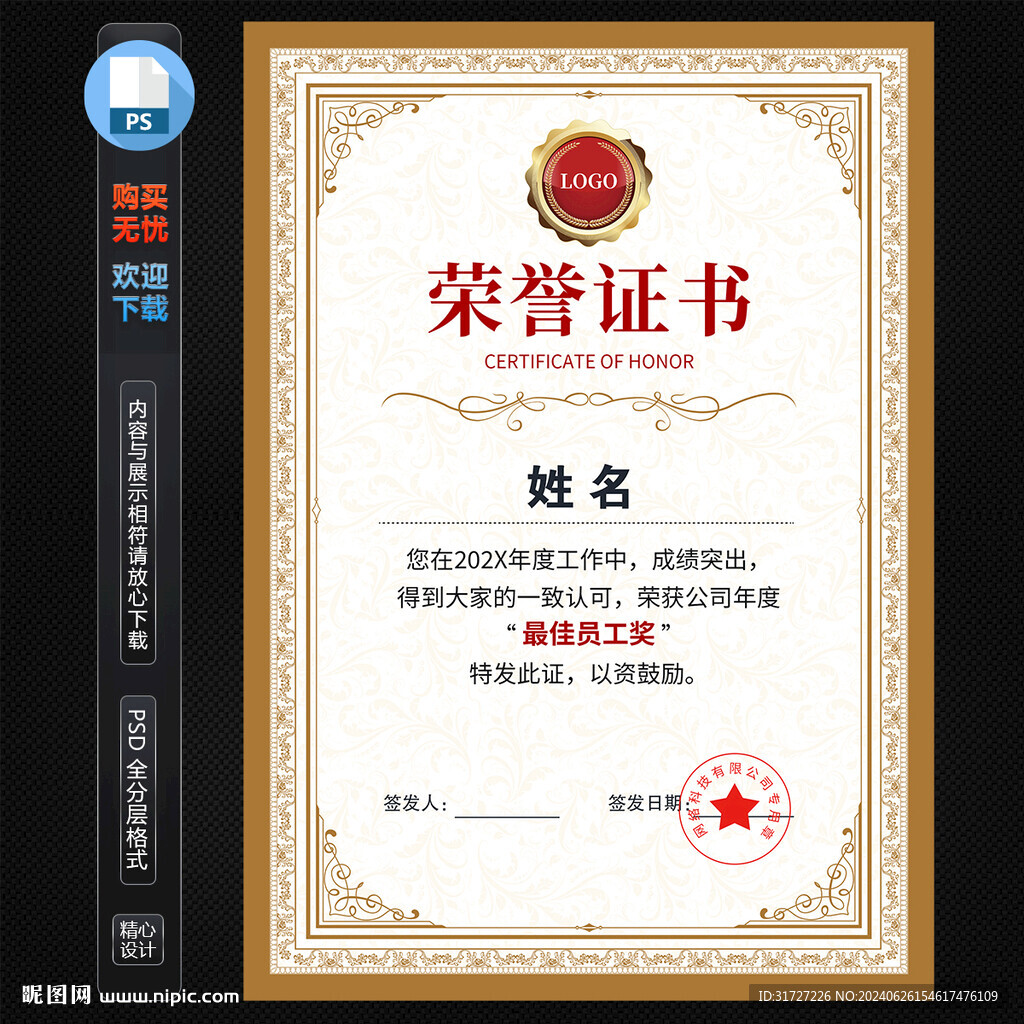 最佳員工榮譽(yù)證書