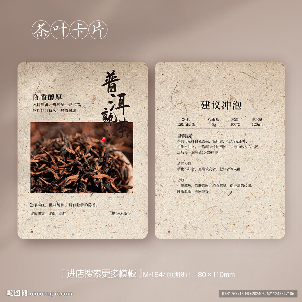 普洱茶茶葉卡片