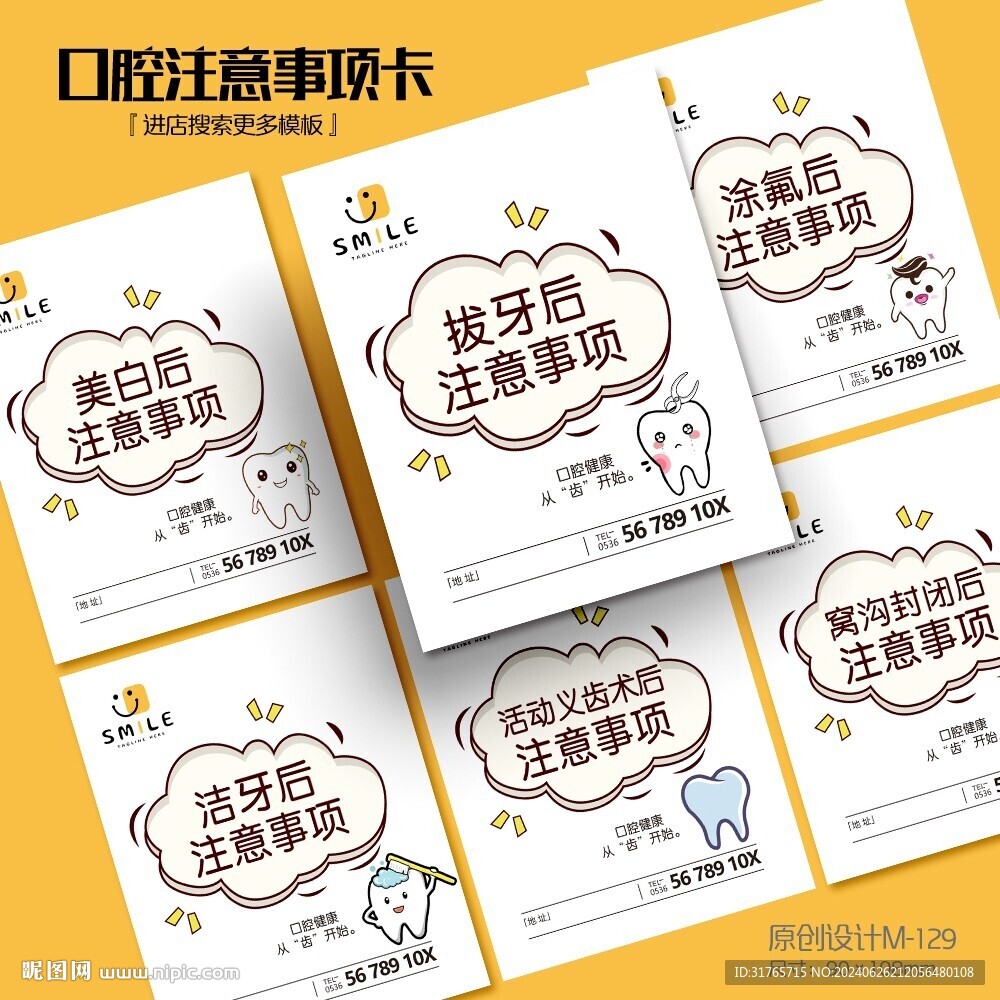 創(chuàng)意時尚牙科口腔注意事項卡片 