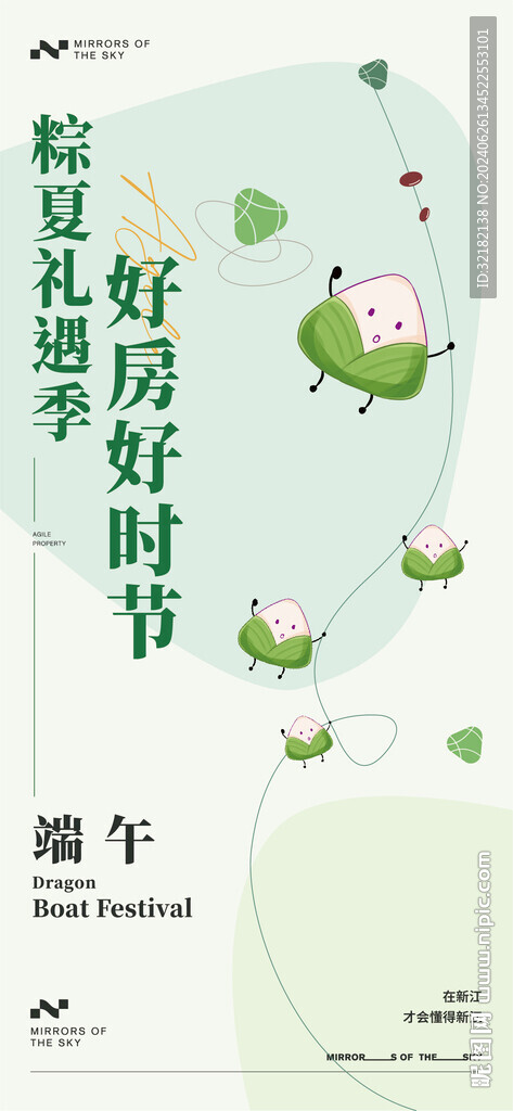 地產端午節暖場活動海報