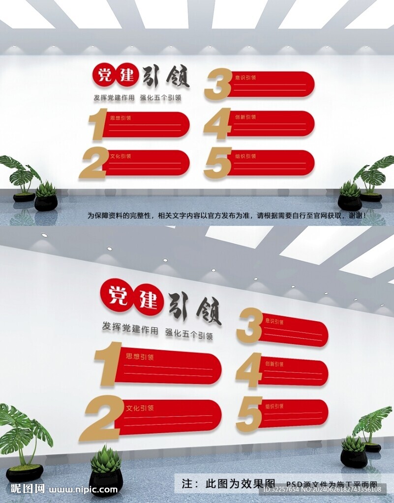 黨建引領文化墻