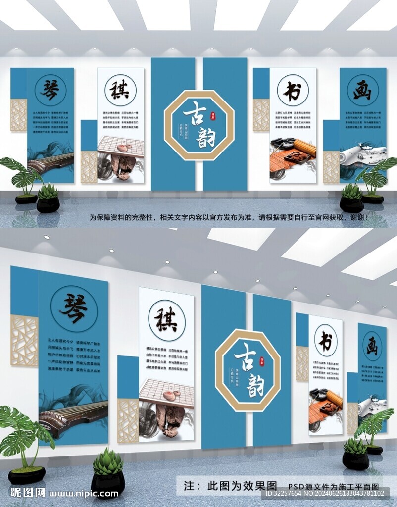 琴棋書畫文化墻