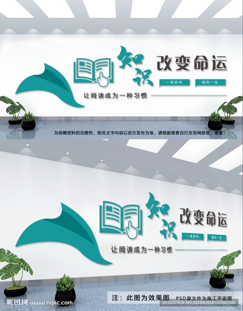 閱讀文化墻