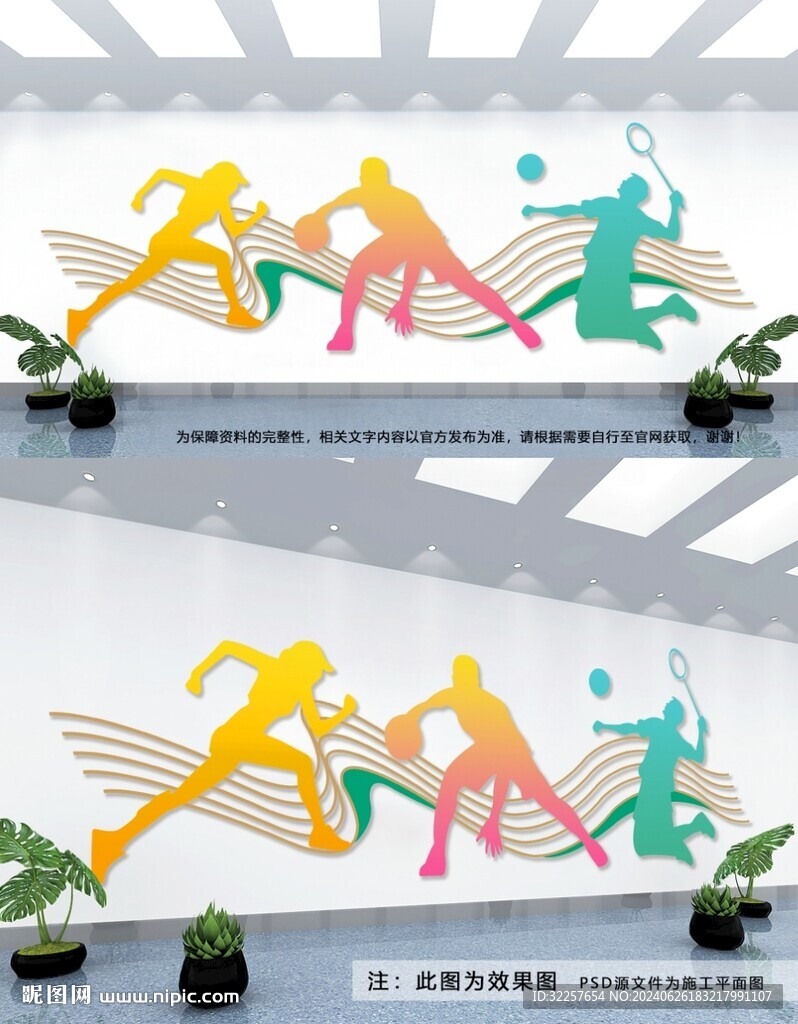 運(yùn)動(dòng)文化墻