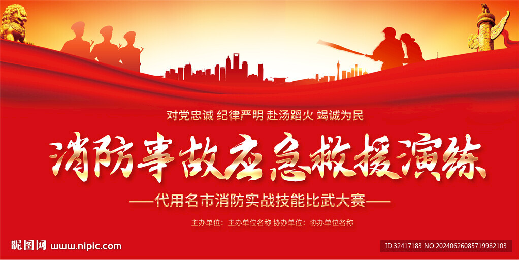 消防事故救援演練展板