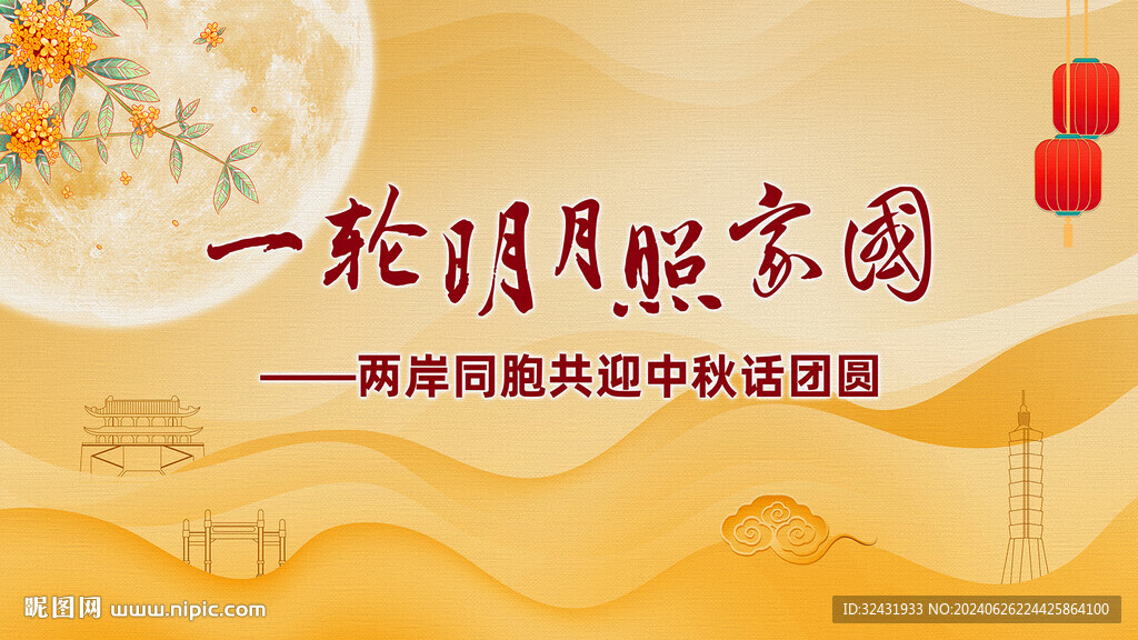 中秋節活動主視覺
