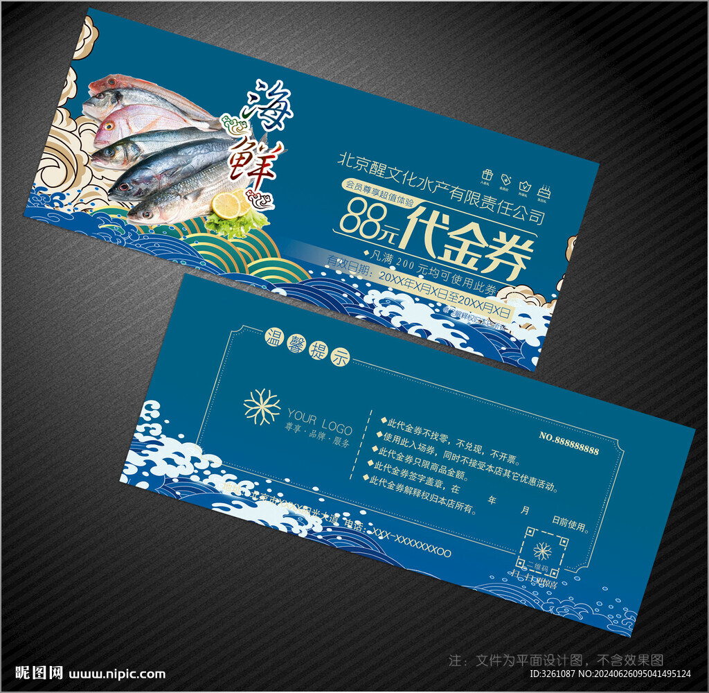 海鮮代金券