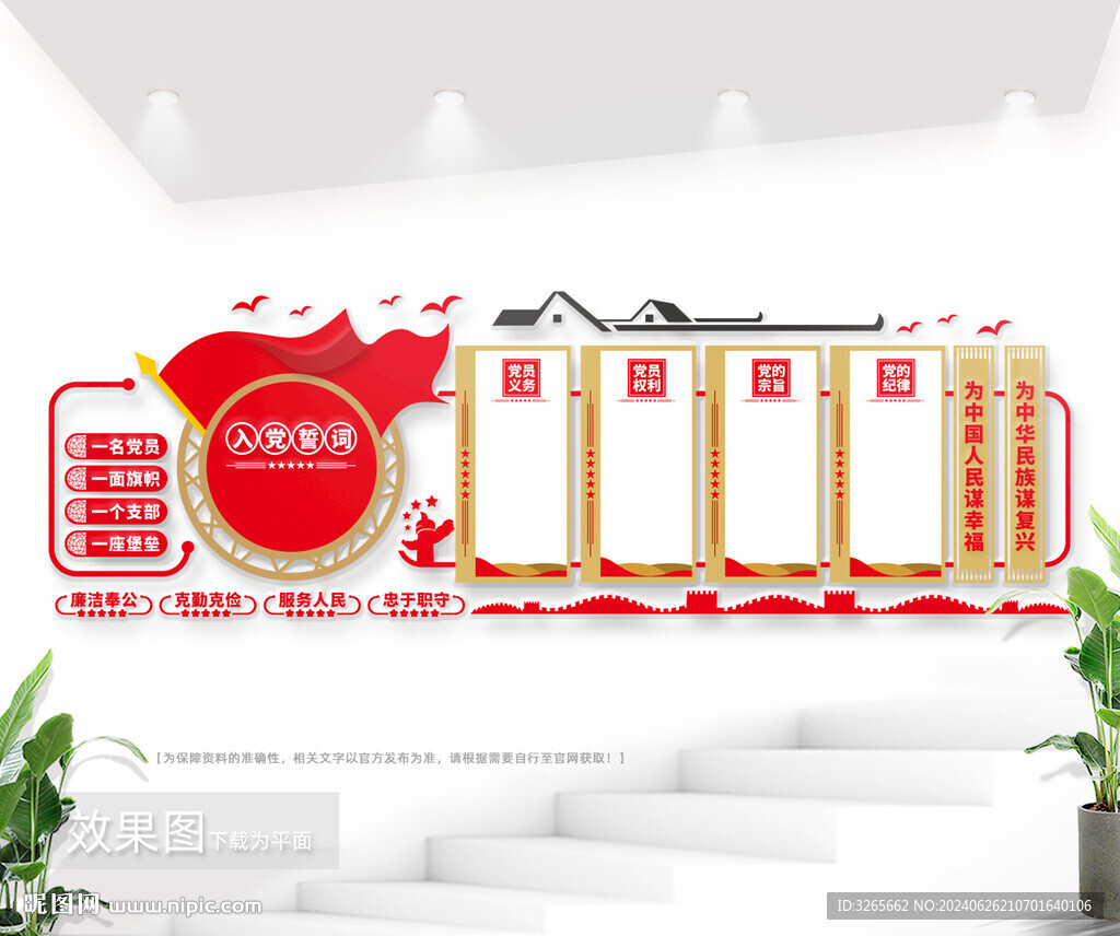 新中式黨建文化墻宣傳欄