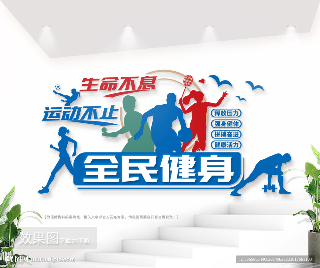 生命不息運動不止健身運動文化墻