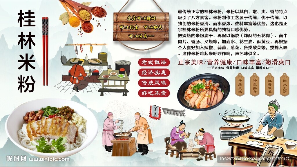 桂林米粉背景墻