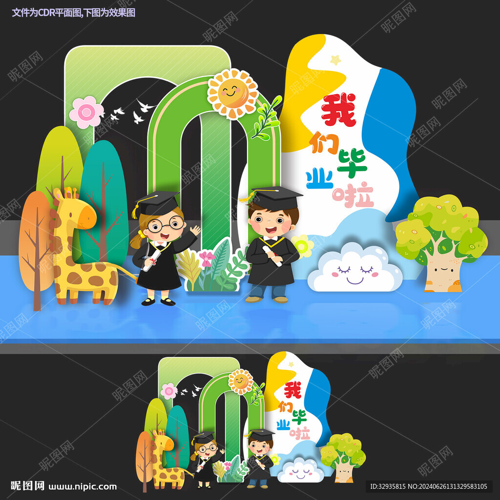幼兒園畢業(yè)美陳