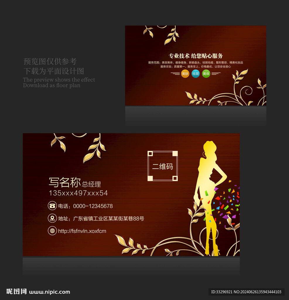 美容名片