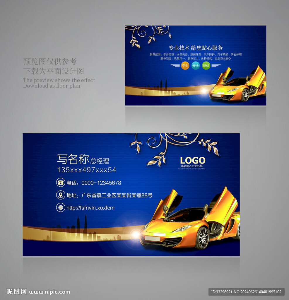 汽車美容名片