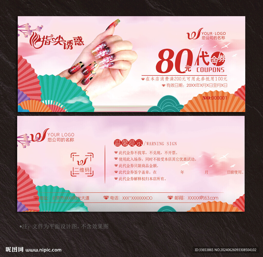 美甲代金券