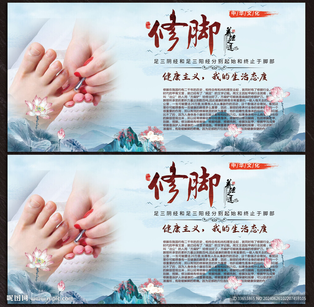 修腳展板