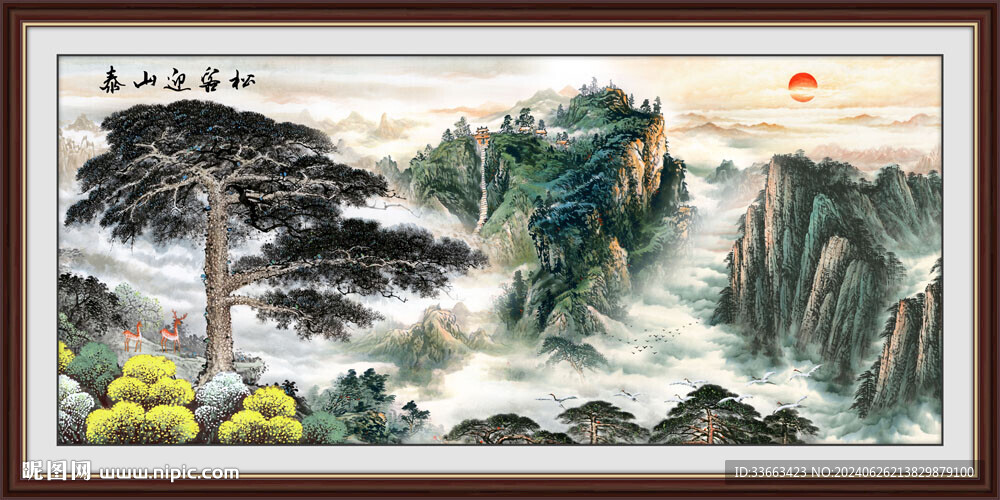 泰山迎客松