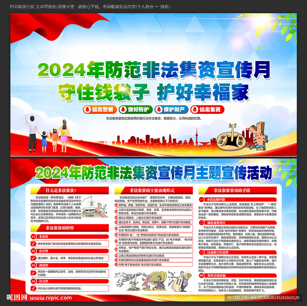 打擊非法集資