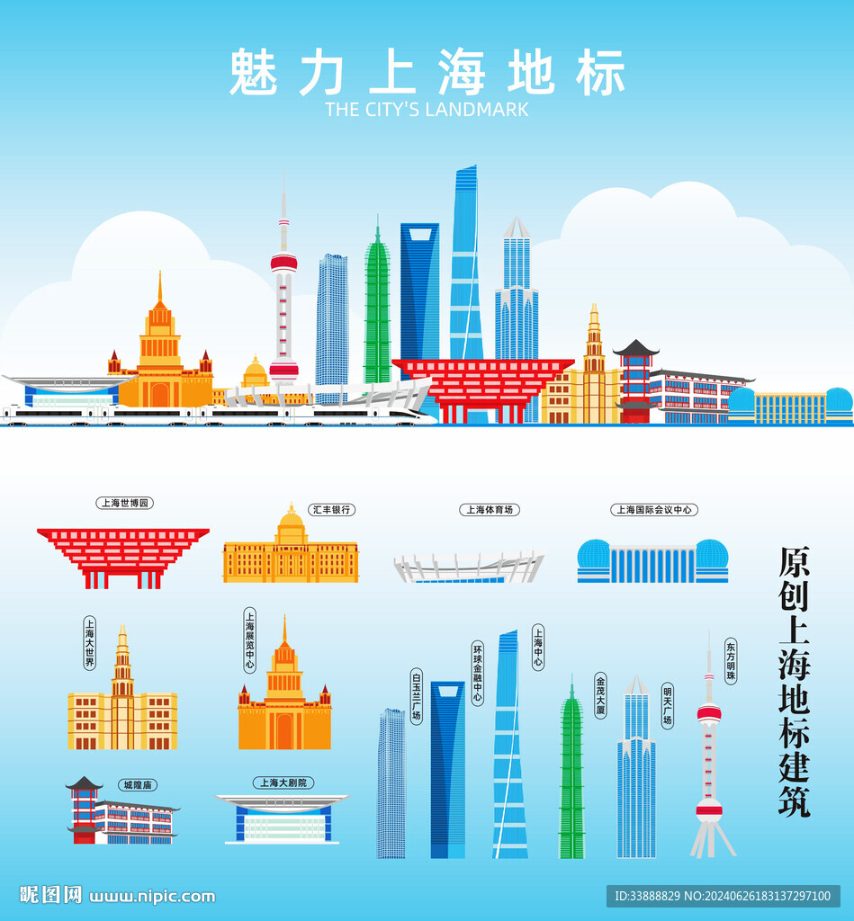上海