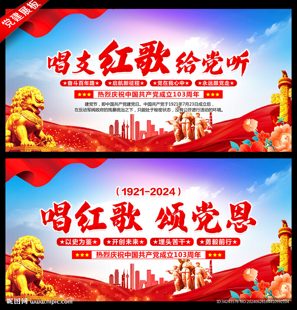 唱支紅歌給黨聽