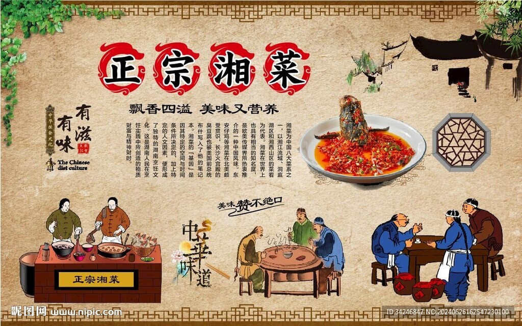 湘菜館