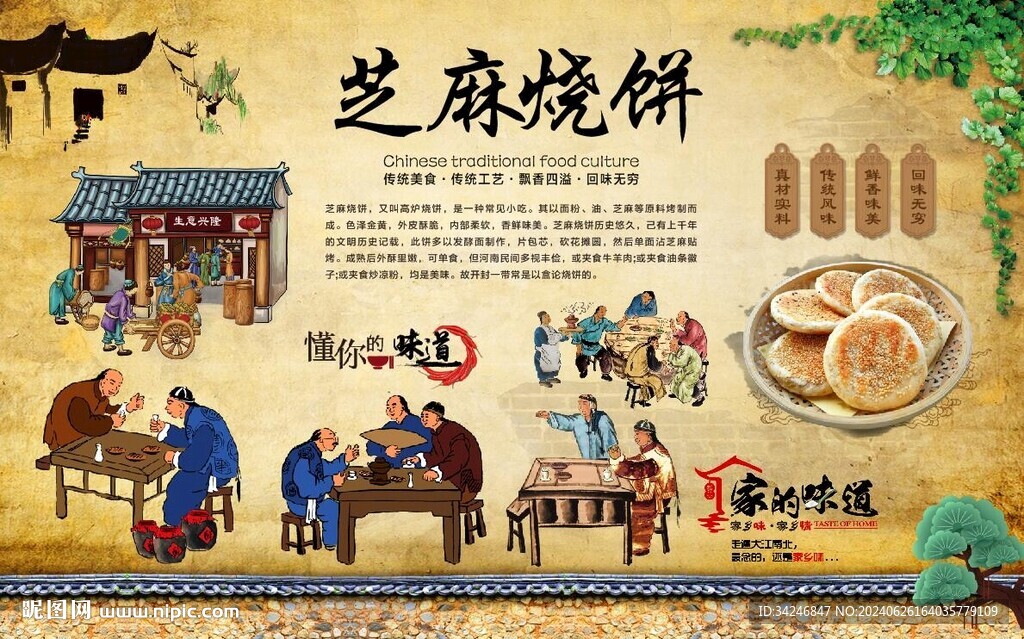 芝麻燒餅