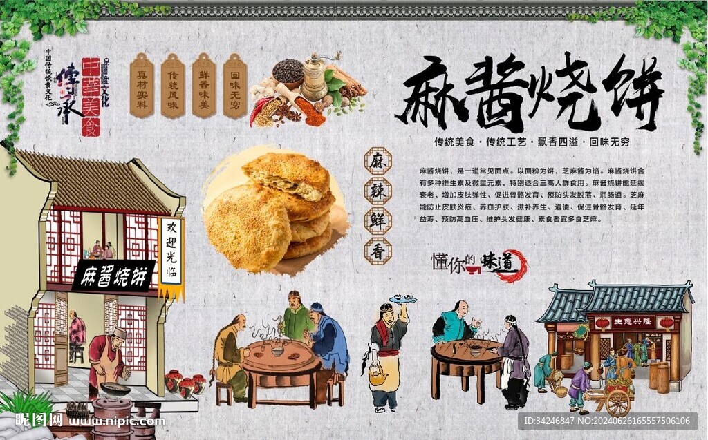 麻醬燒餅
