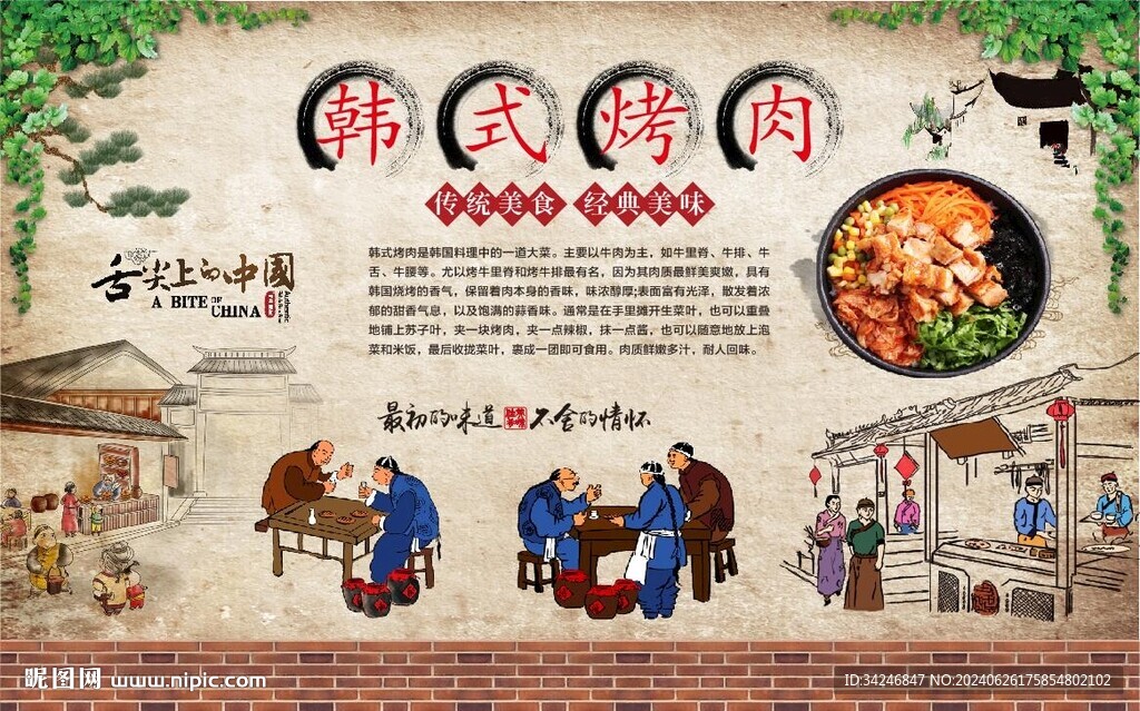 韓式烤肉