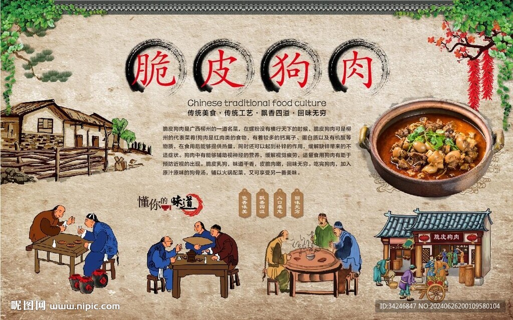 脆皮狗肉