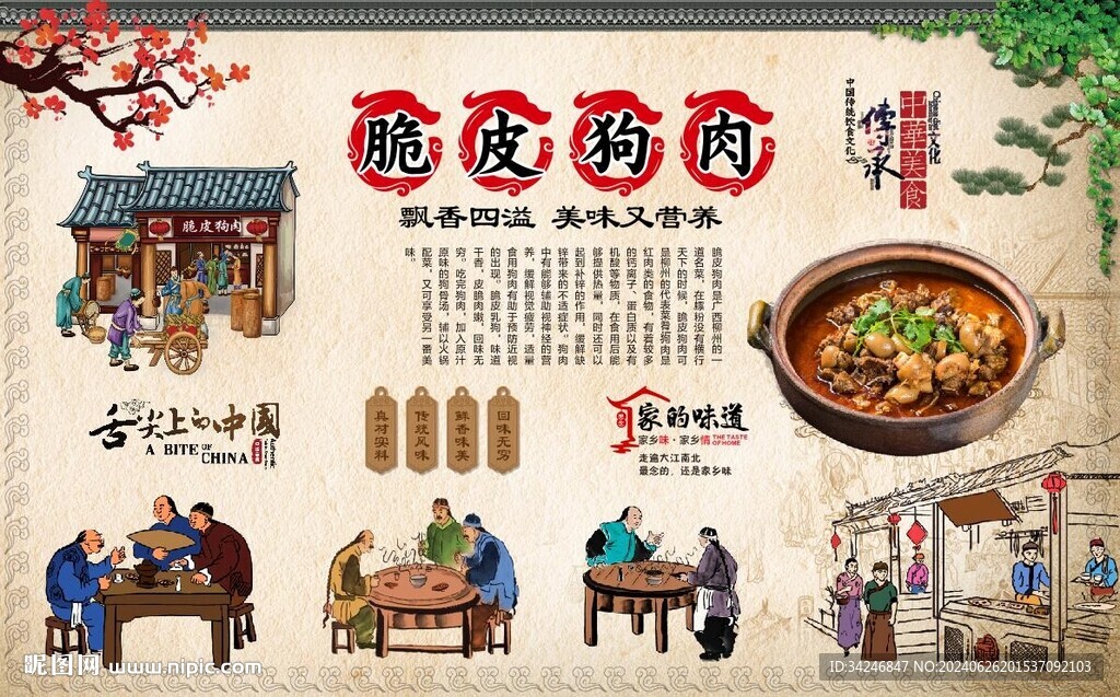 脆皮狗肉